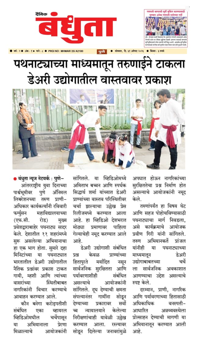 Dainik Bandhuta newspaper report with a photo of the street play performance