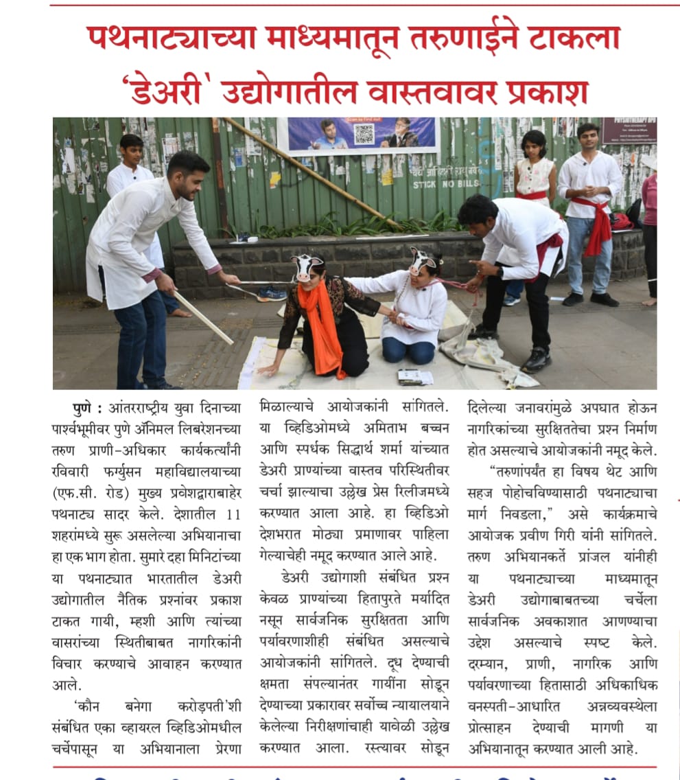 Newspaper report on youth activists shedding light on the dairy industry via the street play